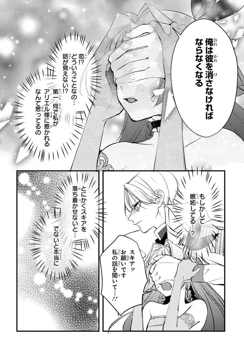 Seirei ni "Omae wa Shujin ni Fusawashikunai, Keiyaku Haki shite kure!' to Iwareta node, Hoshigatteiru Imouto ni Yuzurimasu Chapter 12.1 12ページ