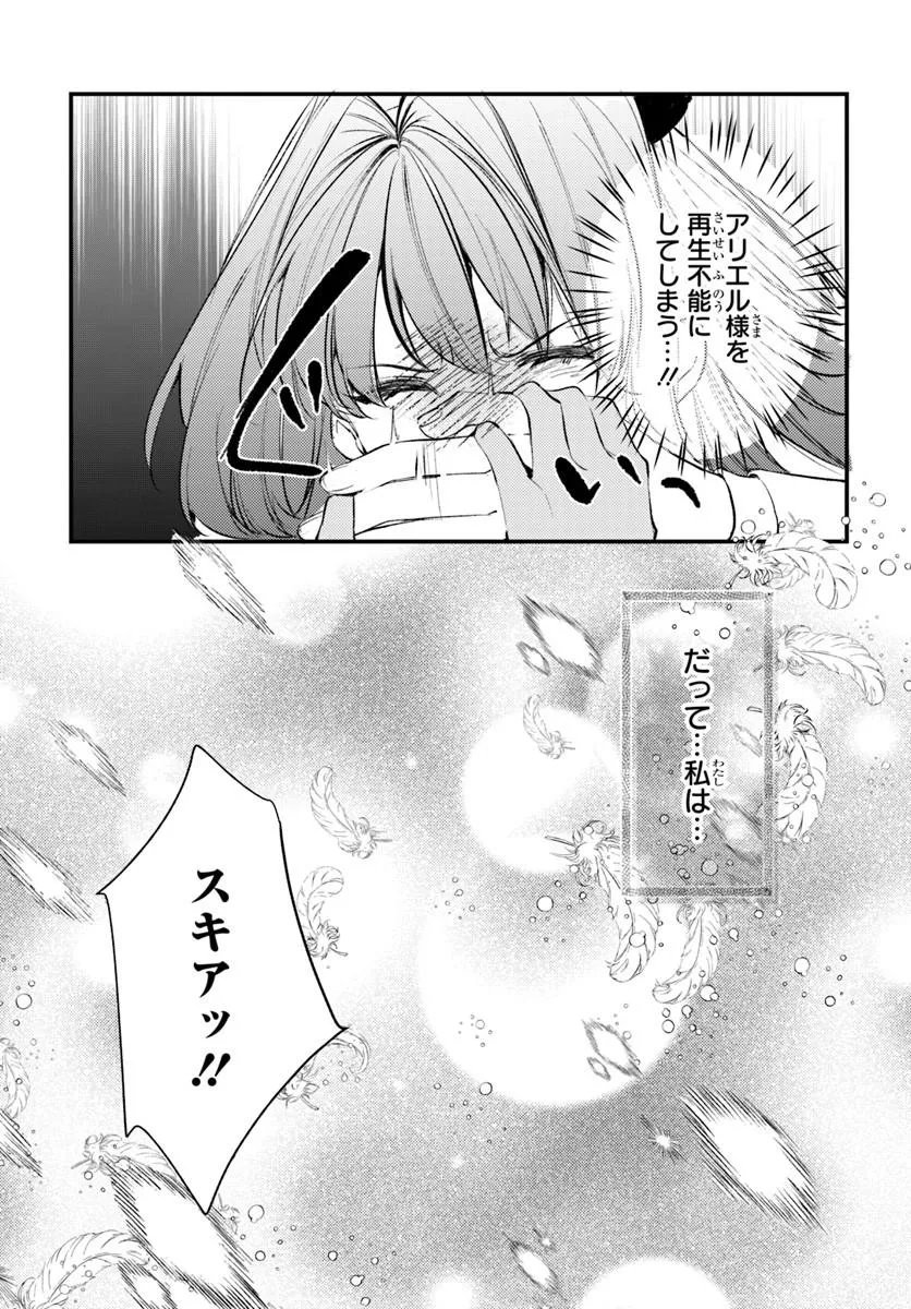 Seirei ni "Omae wa Shujin ni Fusawashikunai, Keiyaku Haki shite kure!' to Iwareta node, Hoshigatteiru Imouto ni Yuzurimasu Chapter 12.1 13ページ