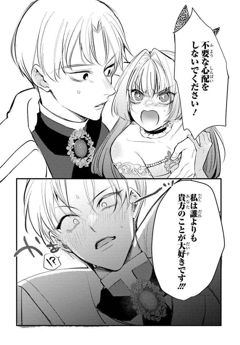 Seirei ni "Omae wa Shujin ni Fusawashikunai, Keiyaku Haki shite kure!' to Iwareta node, Hoshigatteiru Imouto ni Yuzurimasu Chapter 12.1 14ページ