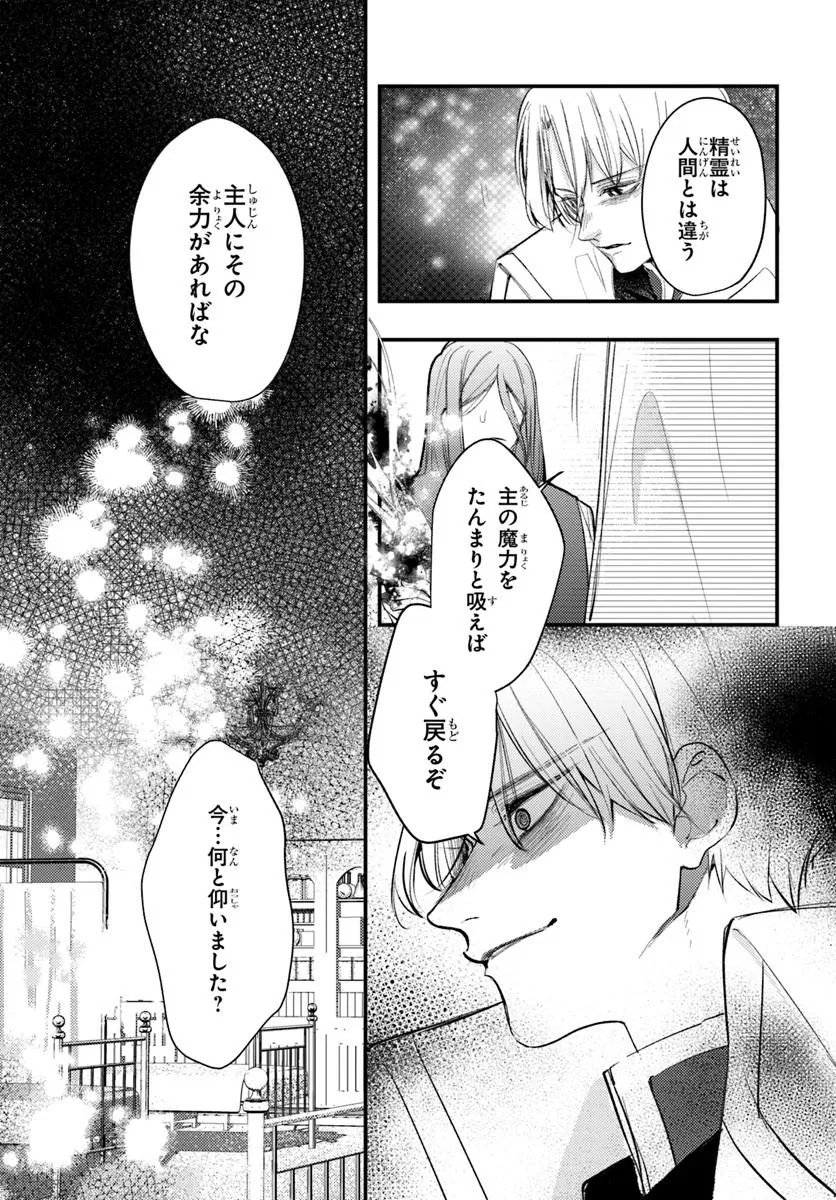 Seirei ni "Omae wa Shujin ni Fusawashikunai, Keiyaku Haki shite kure!' to Iwareta node, Hoshigatteiru Imouto ni Yuzurimasu Chapter 12.1 3ページ