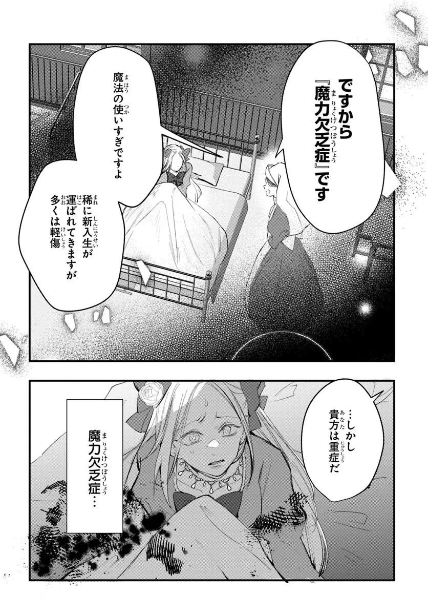 Seirei ni "Omae wa Shujin ni Fusawashikunai, Keiyaku Haki shite kure!' to Iwareta node, Hoshigatteiru Imouto ni Yuzurimasu Chapter 12.1 4ページ
