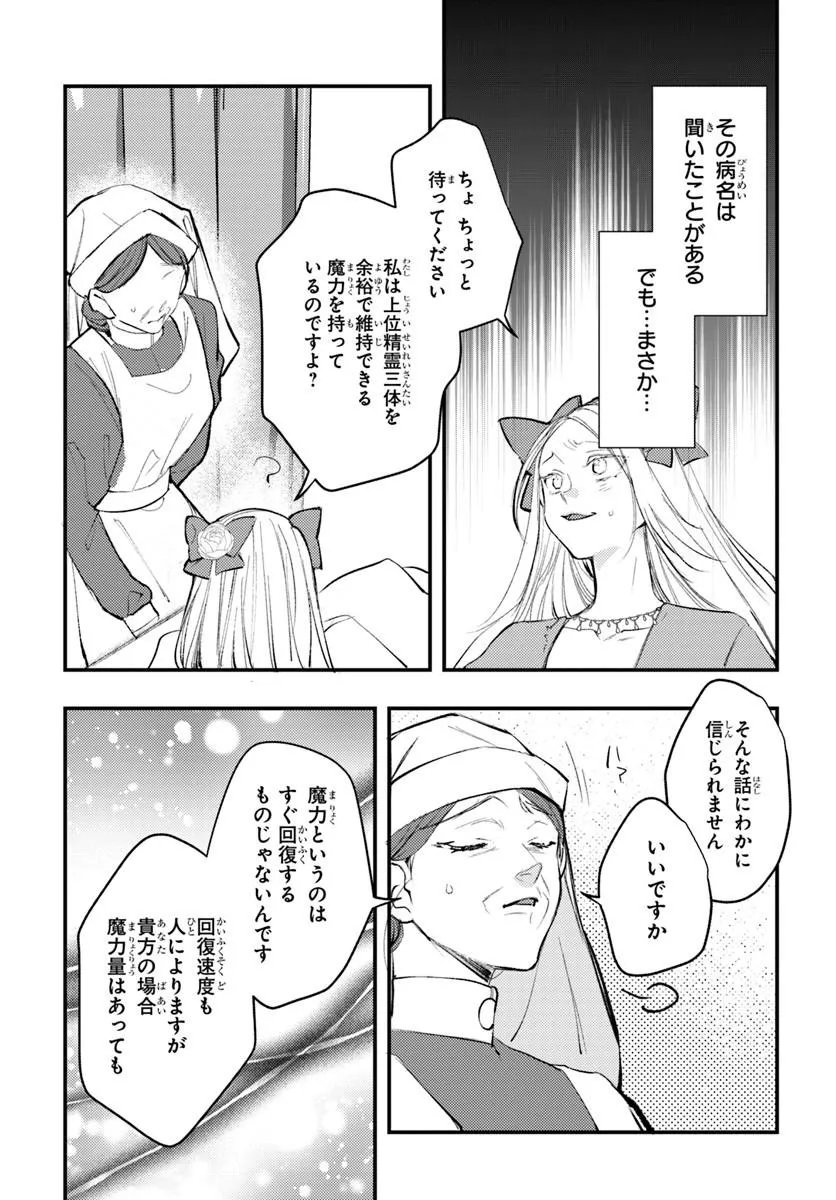 Seirei ni "Omae wa Shujin ni Fusawashikunai, Keiyaku Haki shite kure!' to Iwareta node, Hoshigatteiru Imouto ni Yuzurimasu Chapter 12.1 5ページ