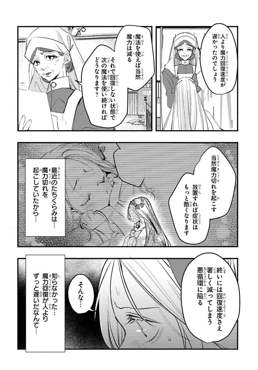 Seirei ni "Omae wa Shujin ni Fusawashikunai, Keiyaku Haki shite kure!' to Iwareta node, Hoshigatteiru Imouto ni Yuzurimasu Chapter 12.1 6ページ