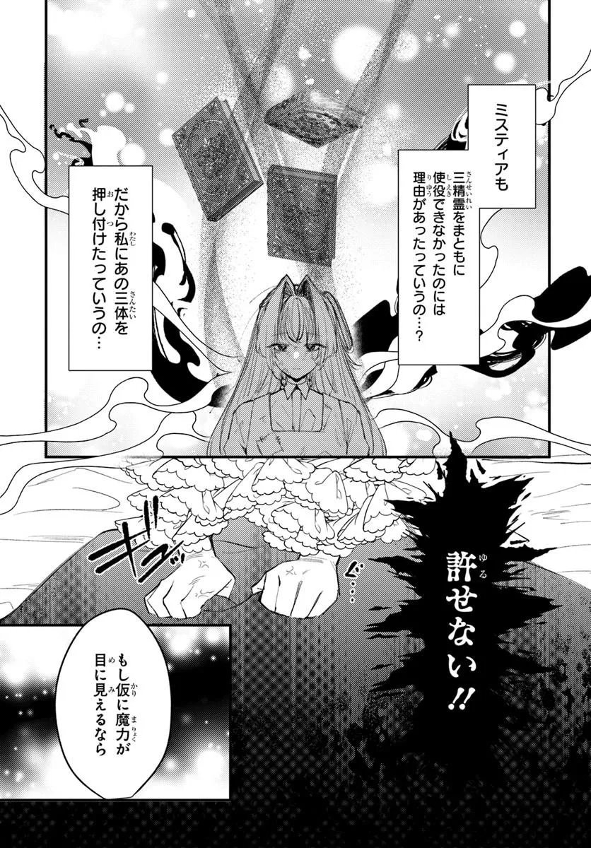 Seirei ni "Omae wa Shujin ni Fusawashikunai, Keiyaku Haki shite kure!' to Iwareta node, Hoshigatteiru Imouto ni Yuzurimasu Chapter 12.1 7ページ