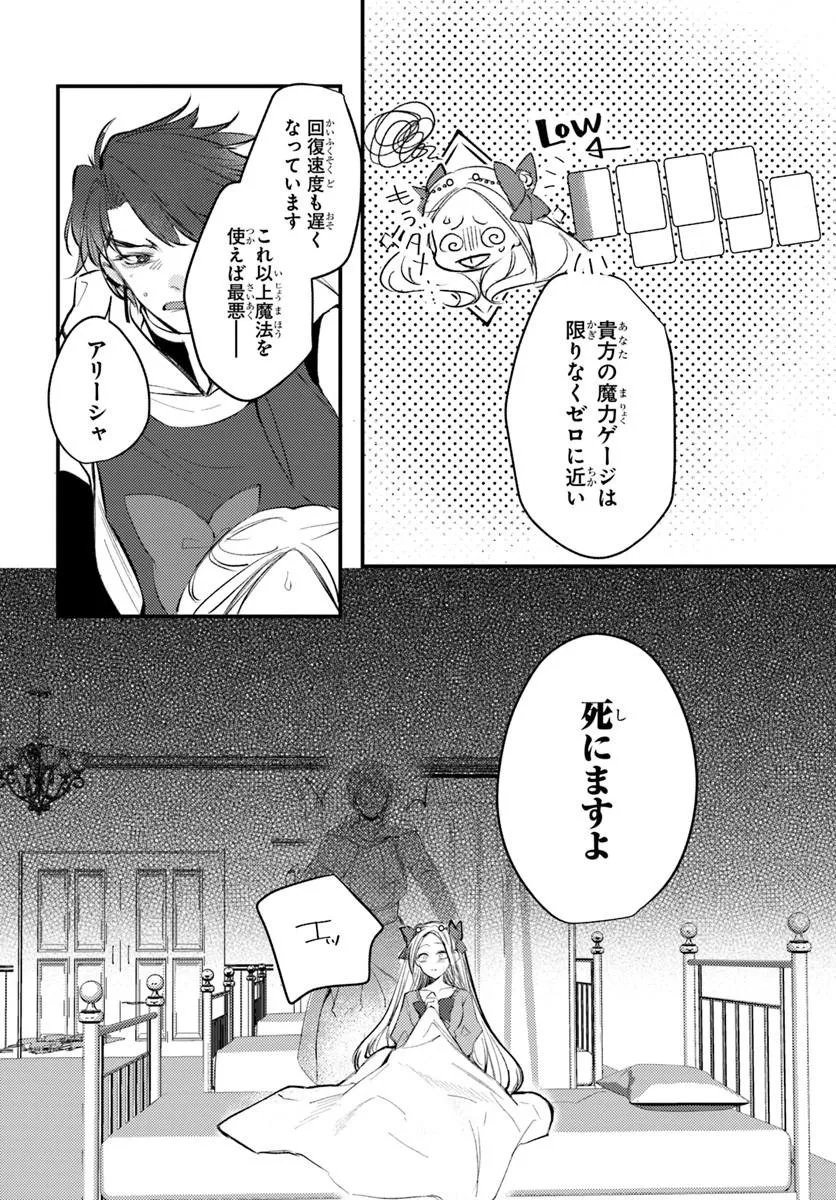 Seirei ni "Omae wa Shujin ni Fusawashikunai, Keiyaku Haki shite kure!' to Iwareta node, Hoshigatteiru Imouto ni Yuzurimasu Chapter 12.1 8ページ