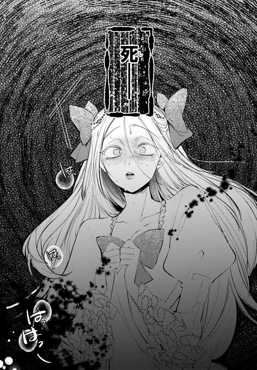 Seirei ni "Omae wa Shujin ni Fusawashikunai, Keiyaku Haki shite kure!' to Iwareta node, Hoshigatteiru Imouto ni Yuzurimasu Chapter 12.1 9ページ