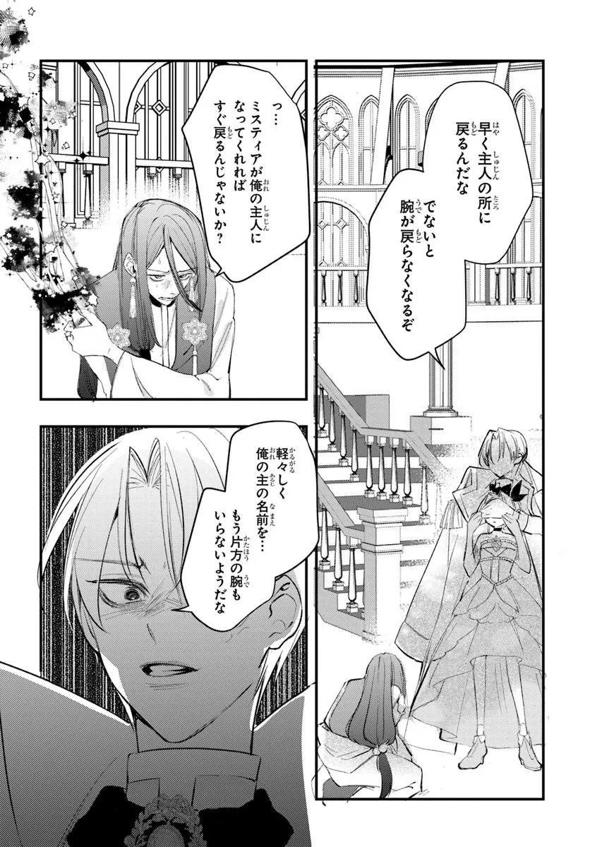 Seirei ni "Omae wa Shujin ni Fusawashikunai, Keiyaku Haki shite kure!' to Iwareta node, Hoshigatteiru Imouto ni Yuzurimasu Chapter 12.1 10ページ