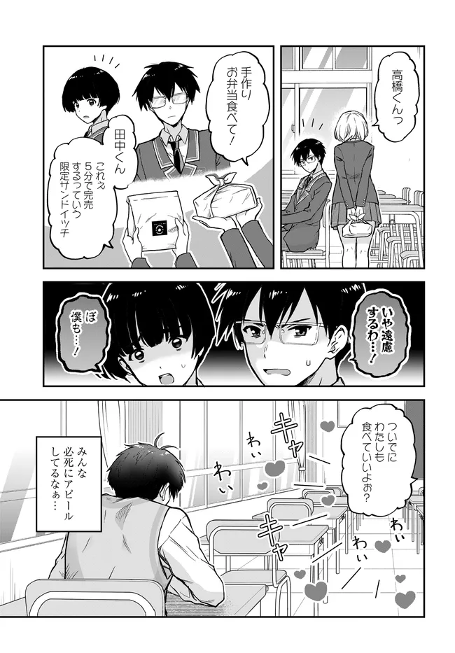Teisou Gyakuten Sekai Nara Moteru to Omottetara Chapter 8.2 1ページ