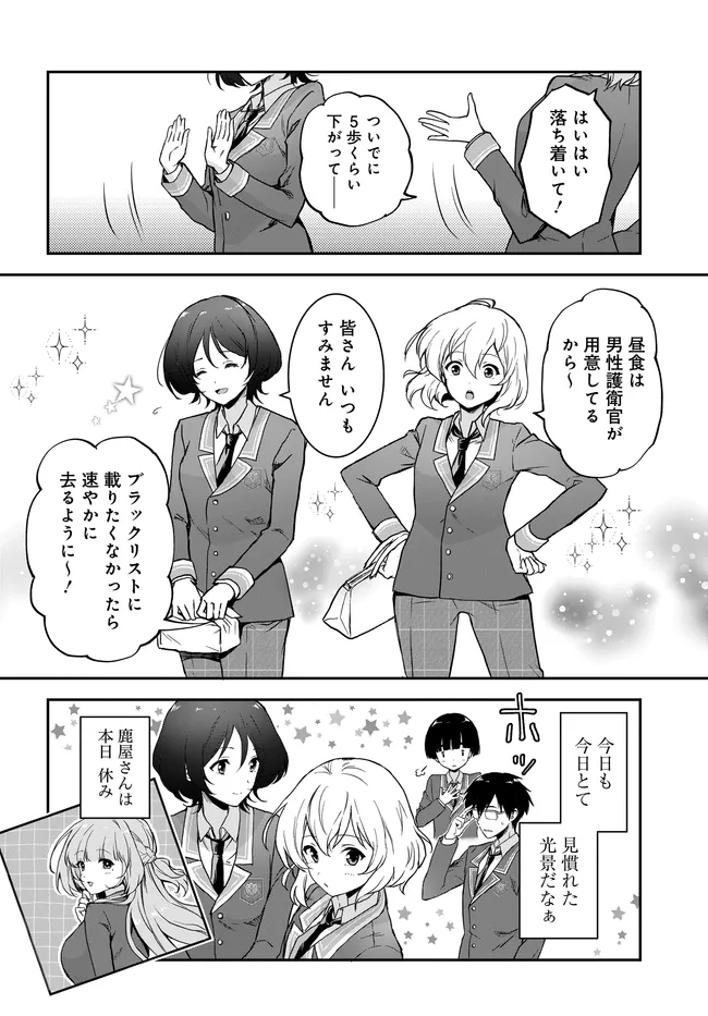 Teisou Gyakuten Sekai Nara Moteru to Omottetara Chapter 8.2 2ページ