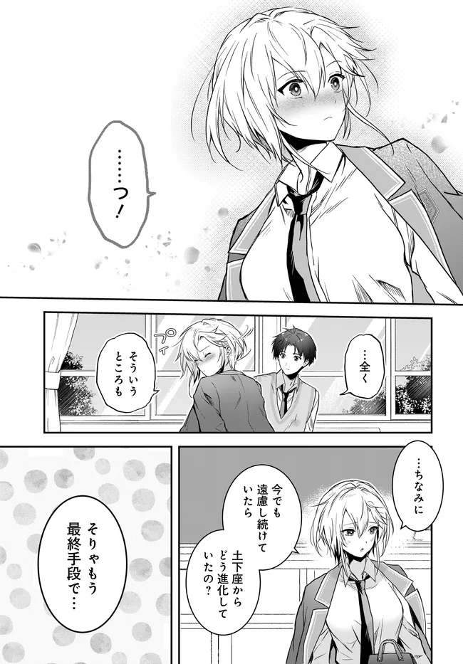 Teisou Gyakuten Sekai Nara Moteru to Omottetara Chapter 8.2 11ページ