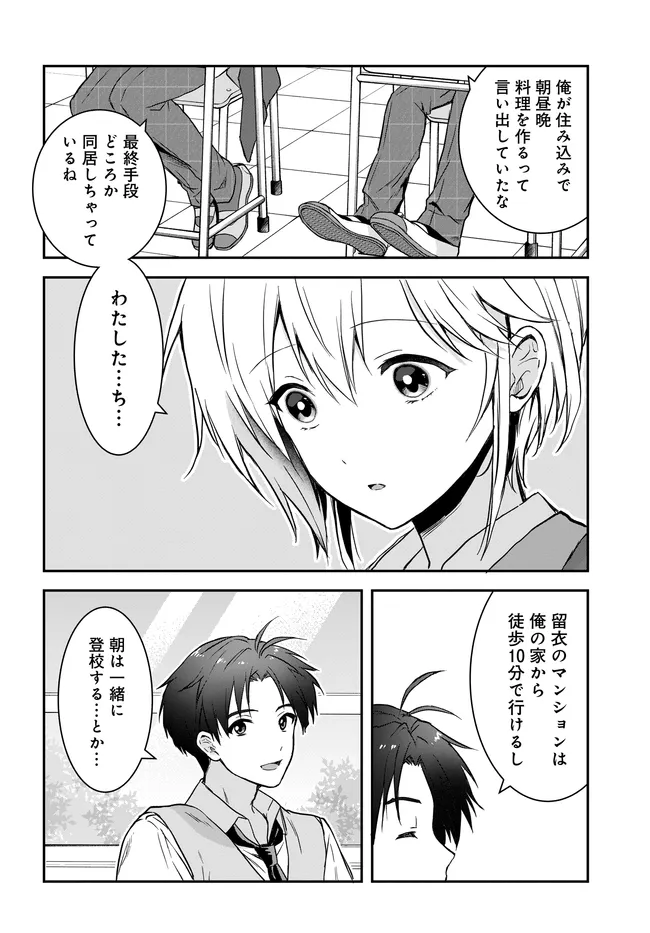 Teisou Gyakuten Sekai Nara Moteru to Omottetara Chapter 8.2 12ページ