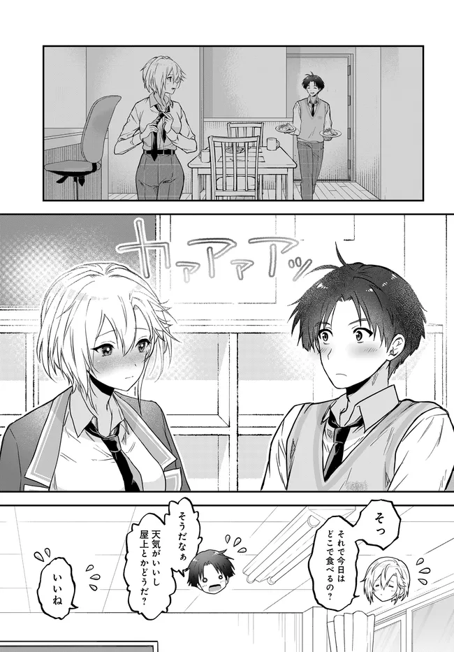 Teisou Gyakuten Sekai Nara Moteru to Omottetara Chapter 8.2 13ページ