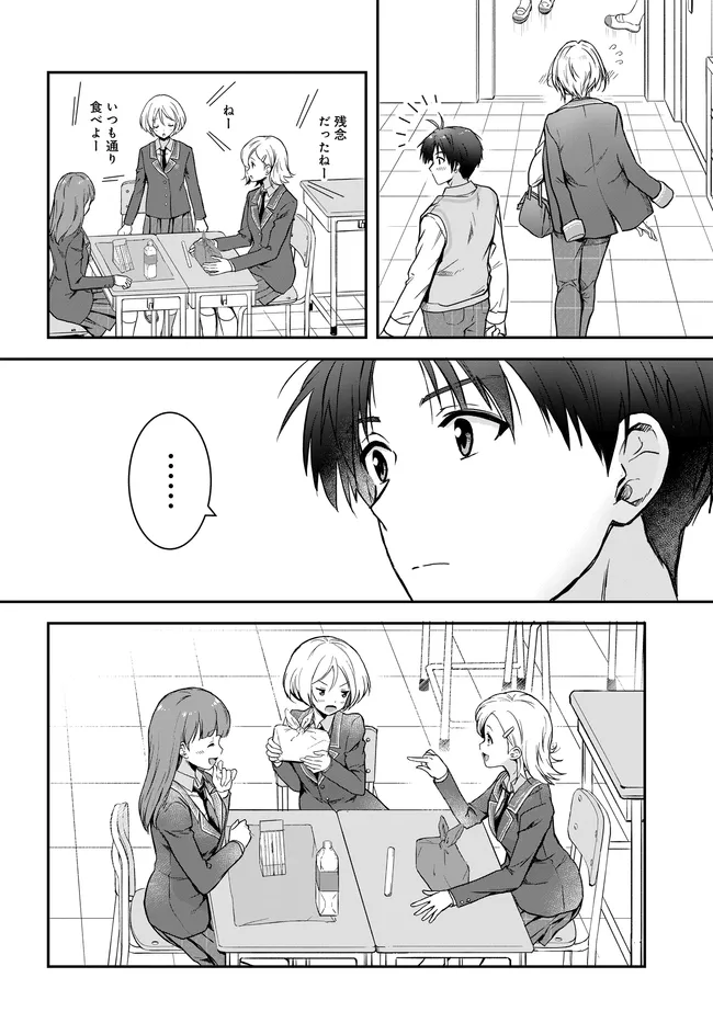 Teisou Gyakuten Sekai Nara Moteru to Omottetara Chapter 8.2 14ページ