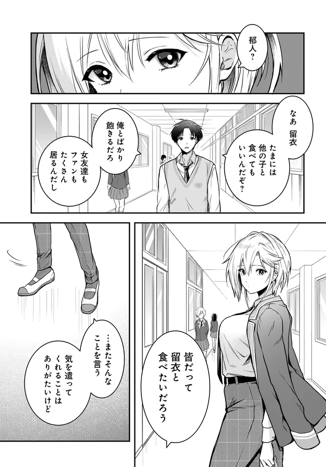 Teisou Gyakuten Sekai Nara Moteru to Omottetara Chapter 8.2 15ページ