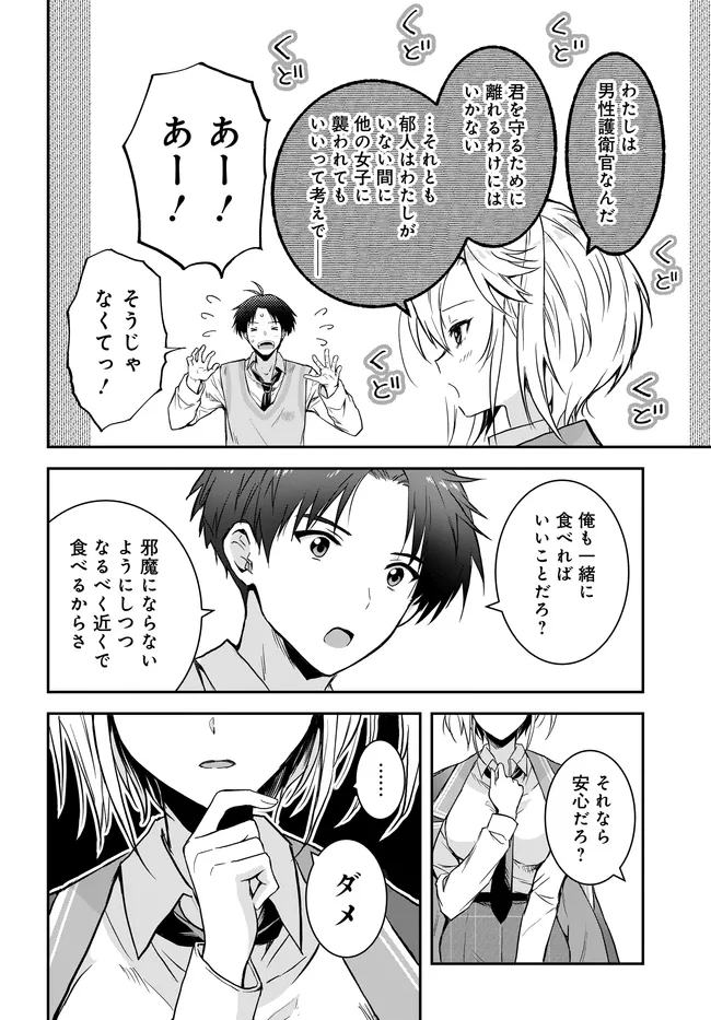 Teisou Gyakuten Sekai Nara Moteru to Omottetara Chapter 8.2 16ページ