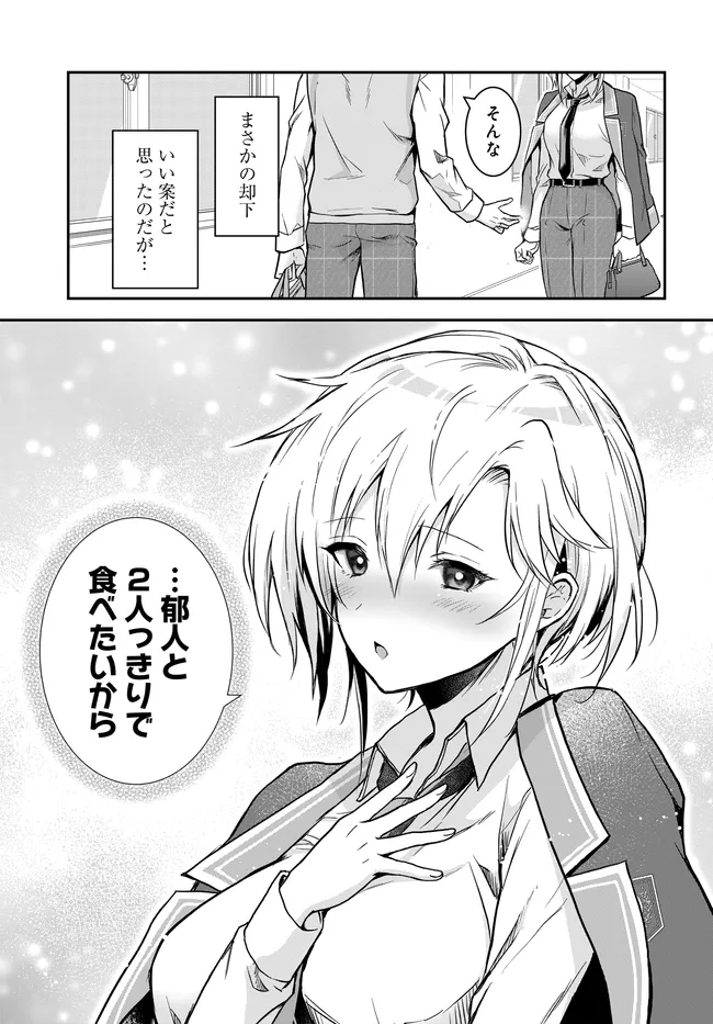 Teisou Gyakuten Sekai Nara Moteru to Omottetara Chapter 8.2 17ページ