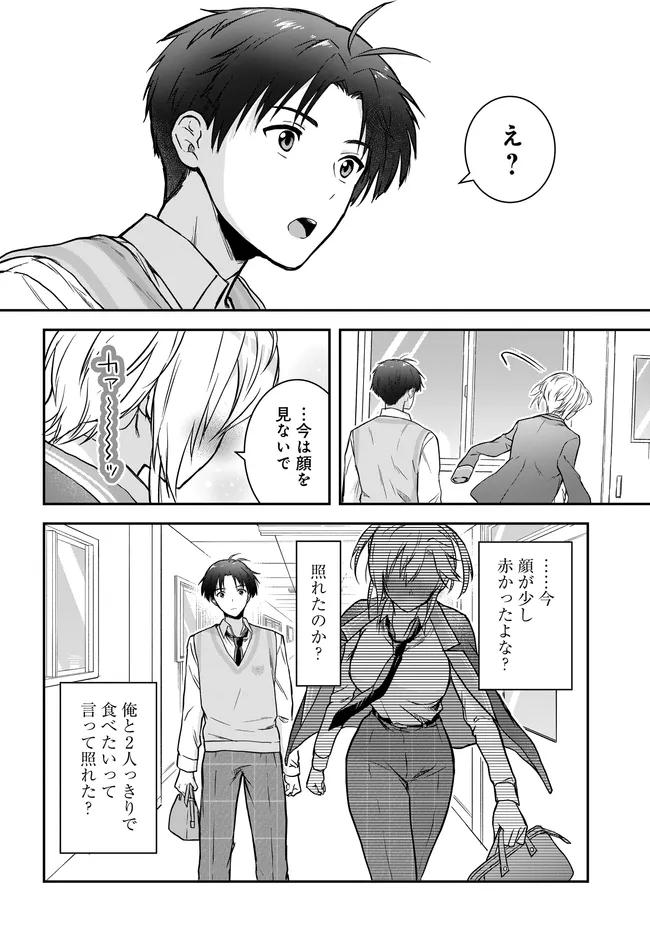 Teisou Gyakuten Sekai Nara Moteru to Omottetara Chapter 8.2 18ページ