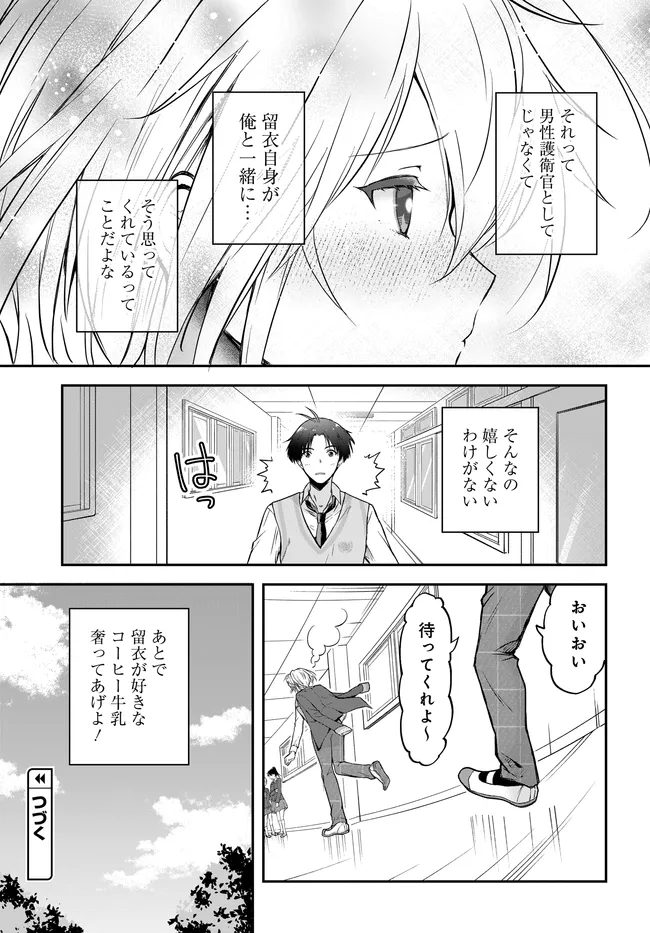 Teisou Gyakuten Sekai Nara Moteru to Omottetara Chapter 8.2 19ページ
