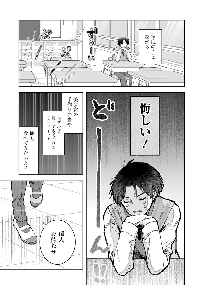 Teisou Gyakuten Sekai Nara Moteru to Omottetara Chapter 8.2 3ページ
