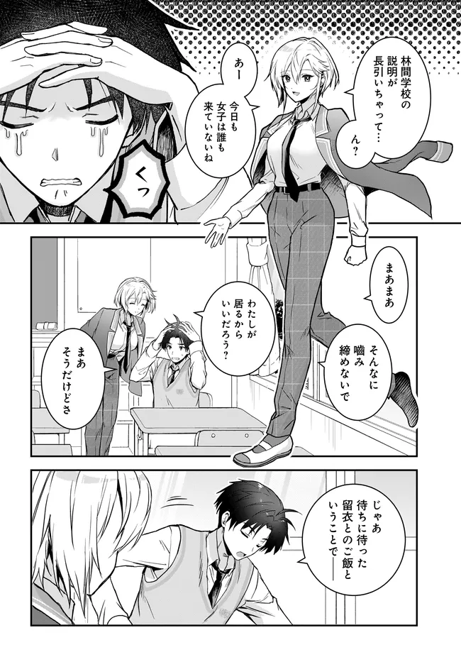 Teisou Gyakuten Sekai Nara Moteru to Omottetara Chapter 8.2 4ページ