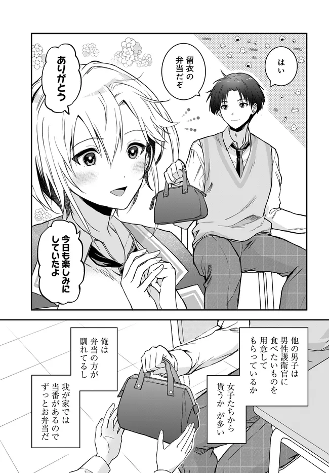 Teisou Gyakuten Sekai Nara Moteru to Omottetara Chapter 8.2 5ページ