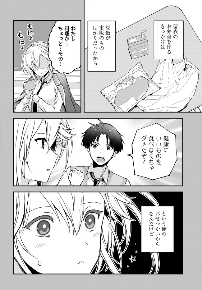 Teisou Gyakuten Sekai Nara Moteru to Omottetara Chapter 8.2 6ページ