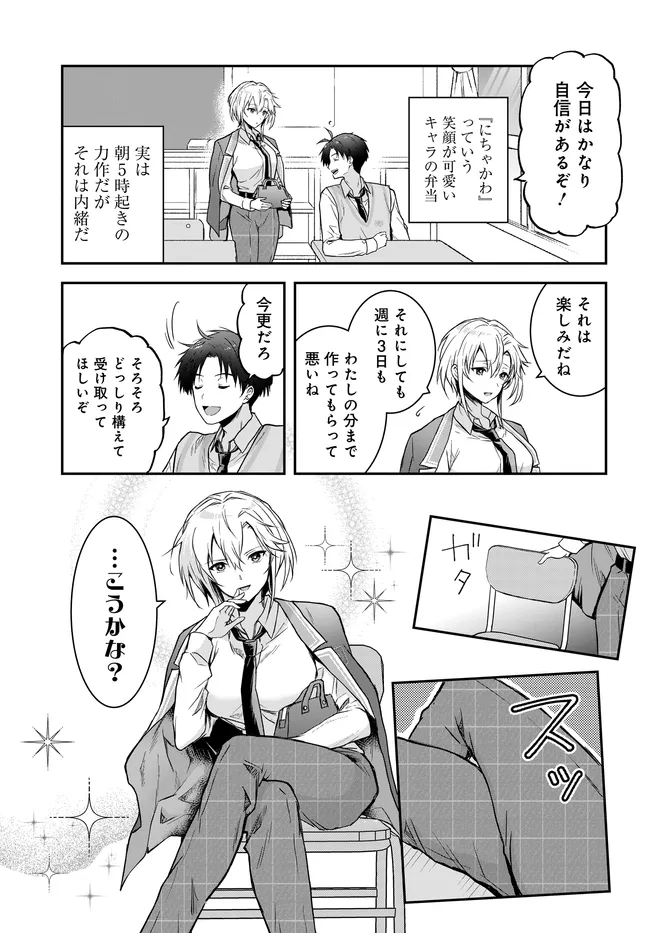 Teisou Gyakuten Sekai Nara Moteru to Omottetara Chapter 8.2 7ページ