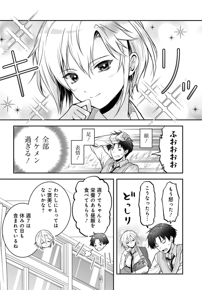 Teisou Gyakuten Sekai Nara Moteru to Omottetara Chapter 8.2 8ページ