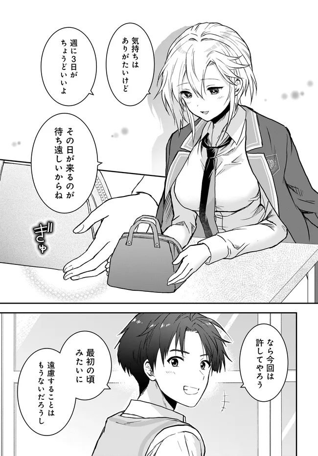 Teisou Gyakuten Sekai Nara Moteru to Omottetara Chapter 8.2 9ページ