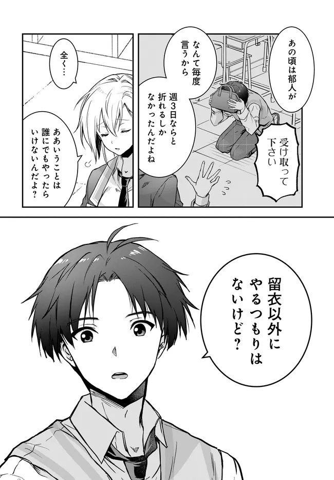 Teisou Gyakuten Sekai Nara Moteru to Omottetara Chapter 8.2 10ページ