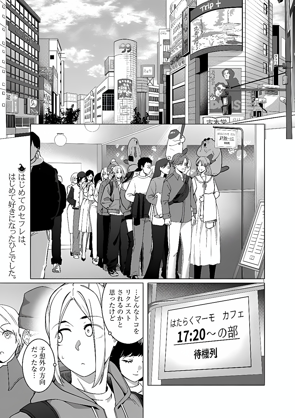 Hajimete no Sefure Chapter 24 1ページ