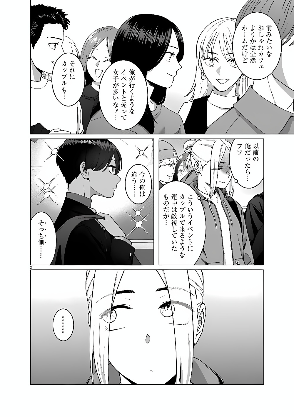 Hajimete no Sefure Chapter 24 2ページ