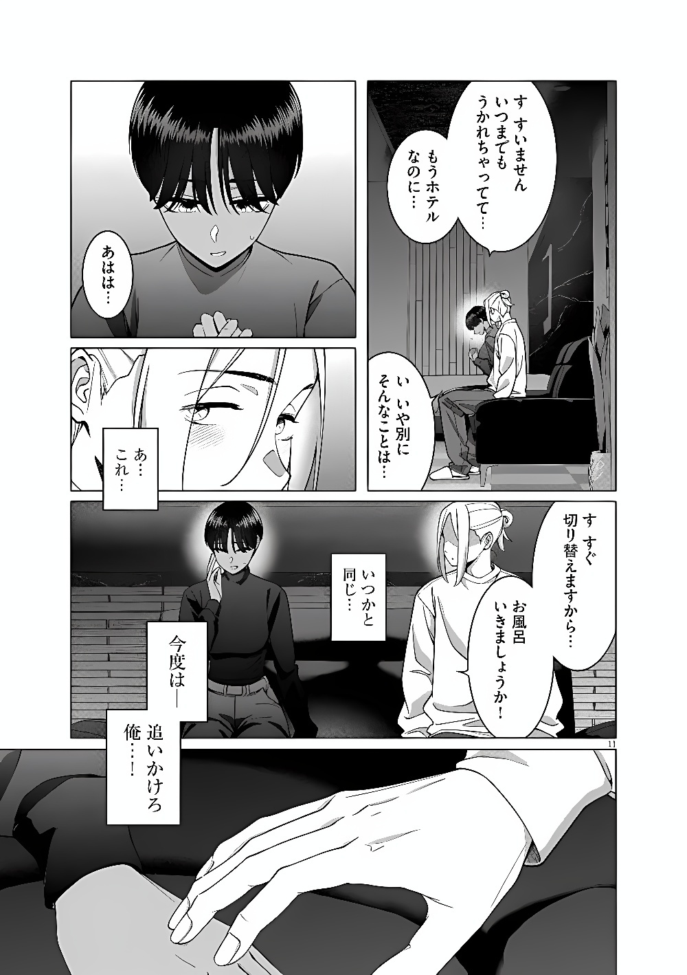 Hajimete no Sefure Chapter 24 11ページ