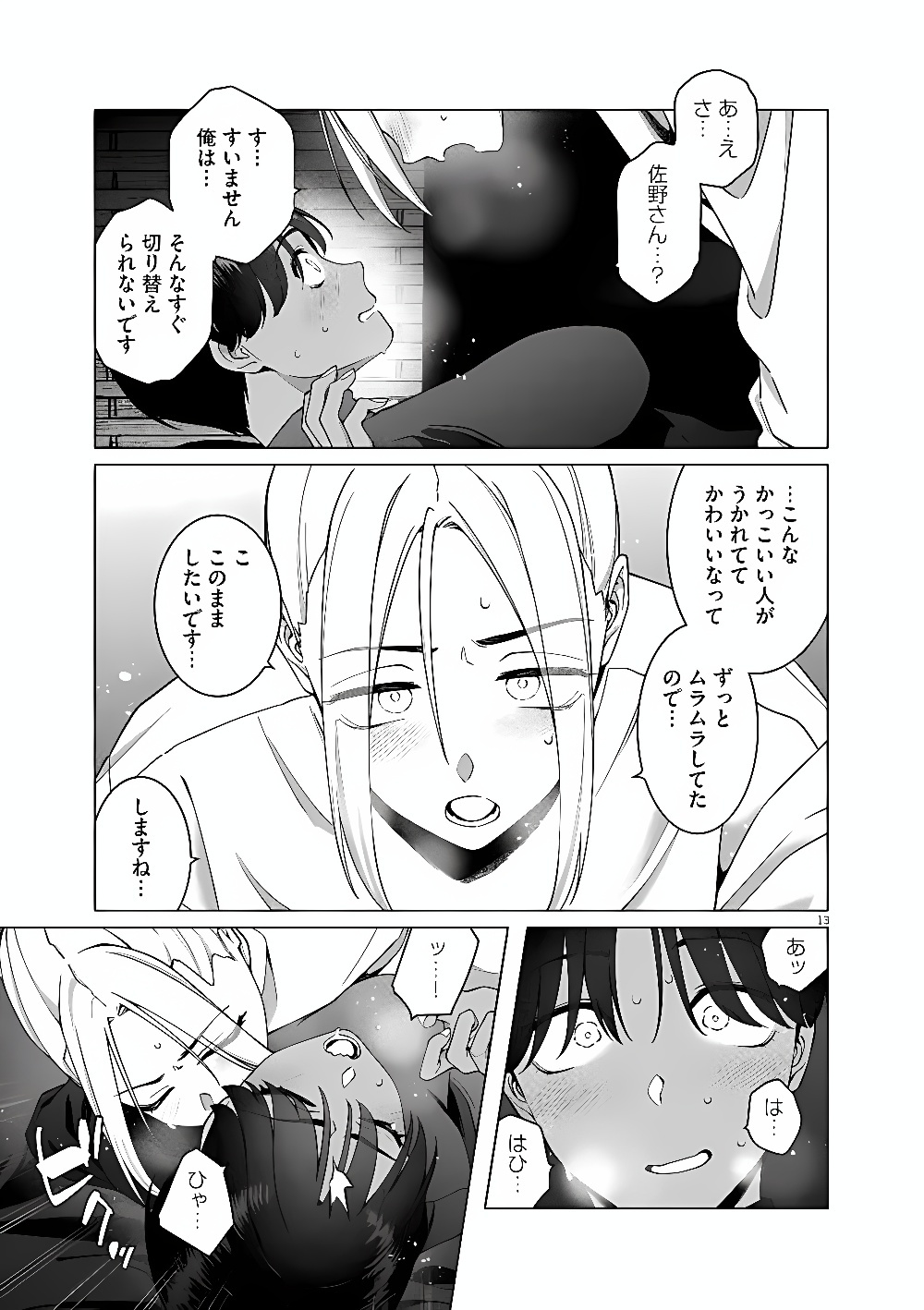 Hajimete no Sefure Chapter 24 13ページ