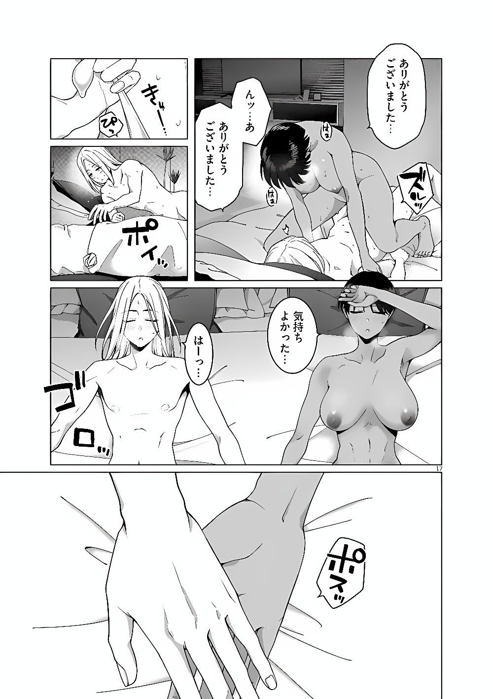 Hajimete no Sefure Chapter 24 17ページ