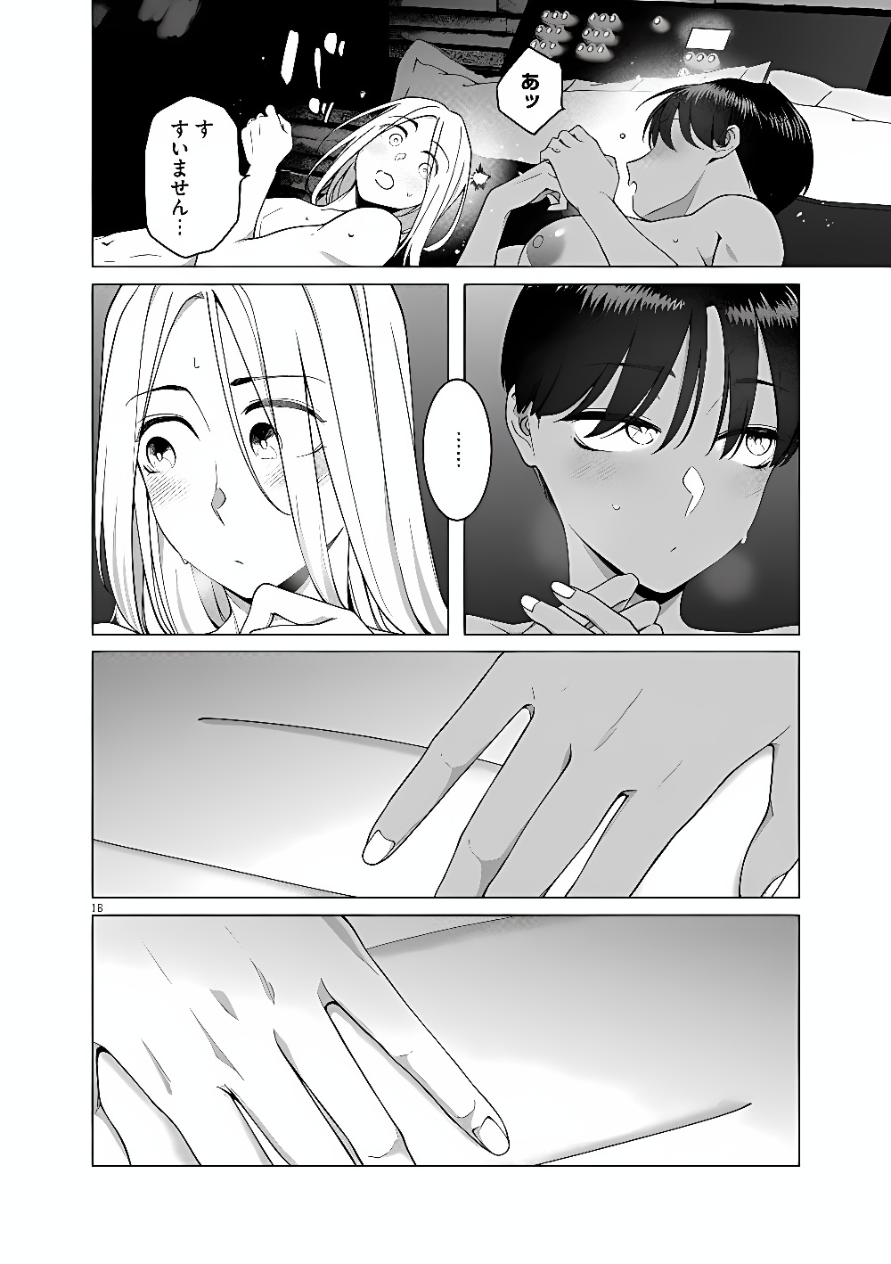 Hajimete no Sefure Chapter 24 18ページ
