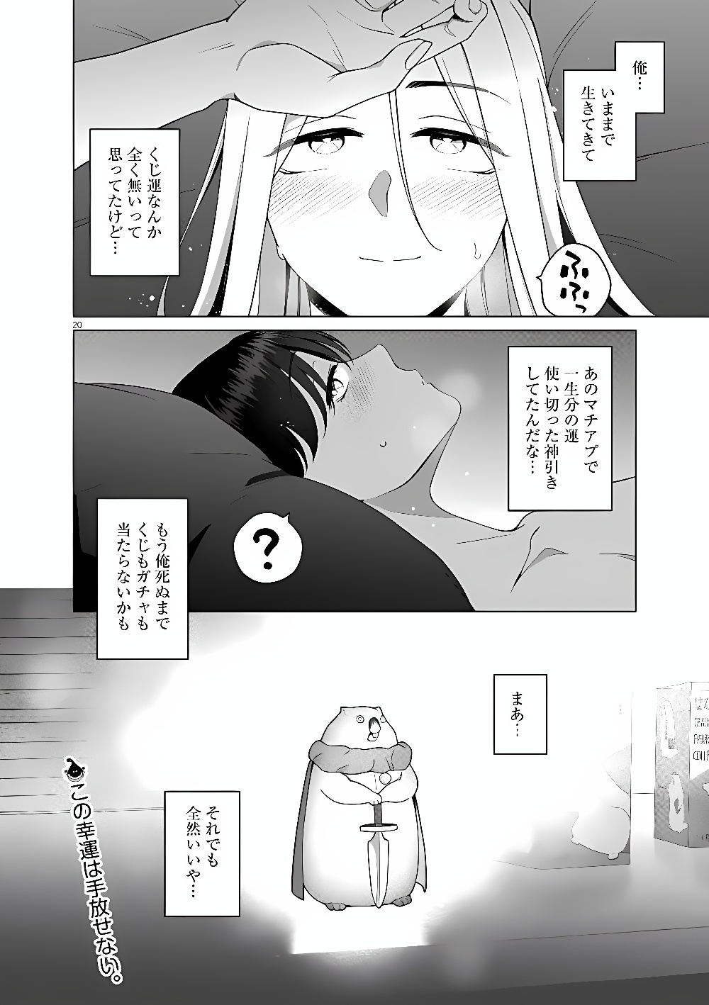 Hajimete no Sefure Chapter 24 20ページ