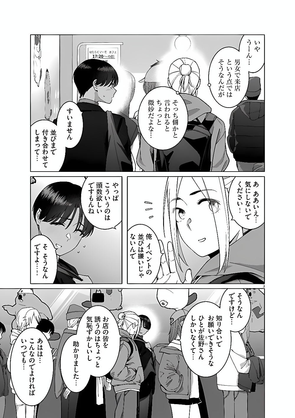 Hajimete no Sefure Chapter 24 3ページ