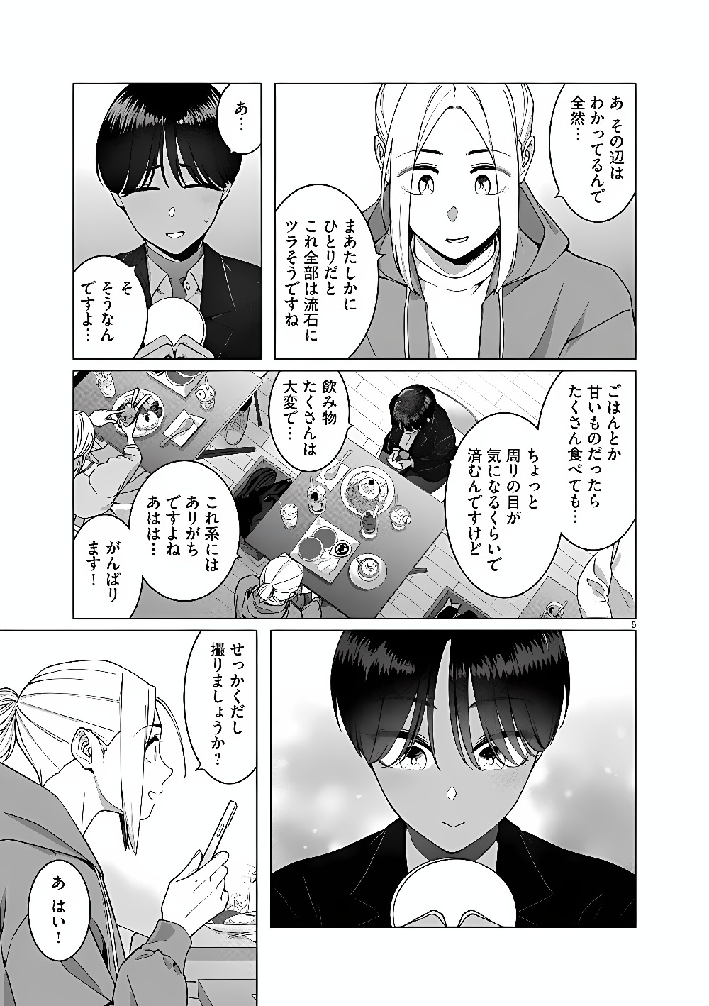 Hajimete no Sefure Chapter 24 5ページ
