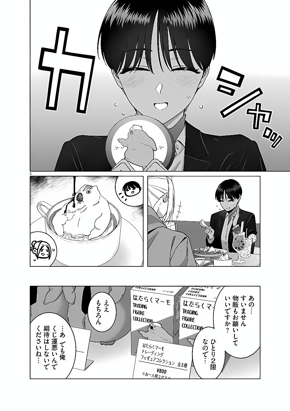 Hajimete no Sefure Chapter 24 6ページ