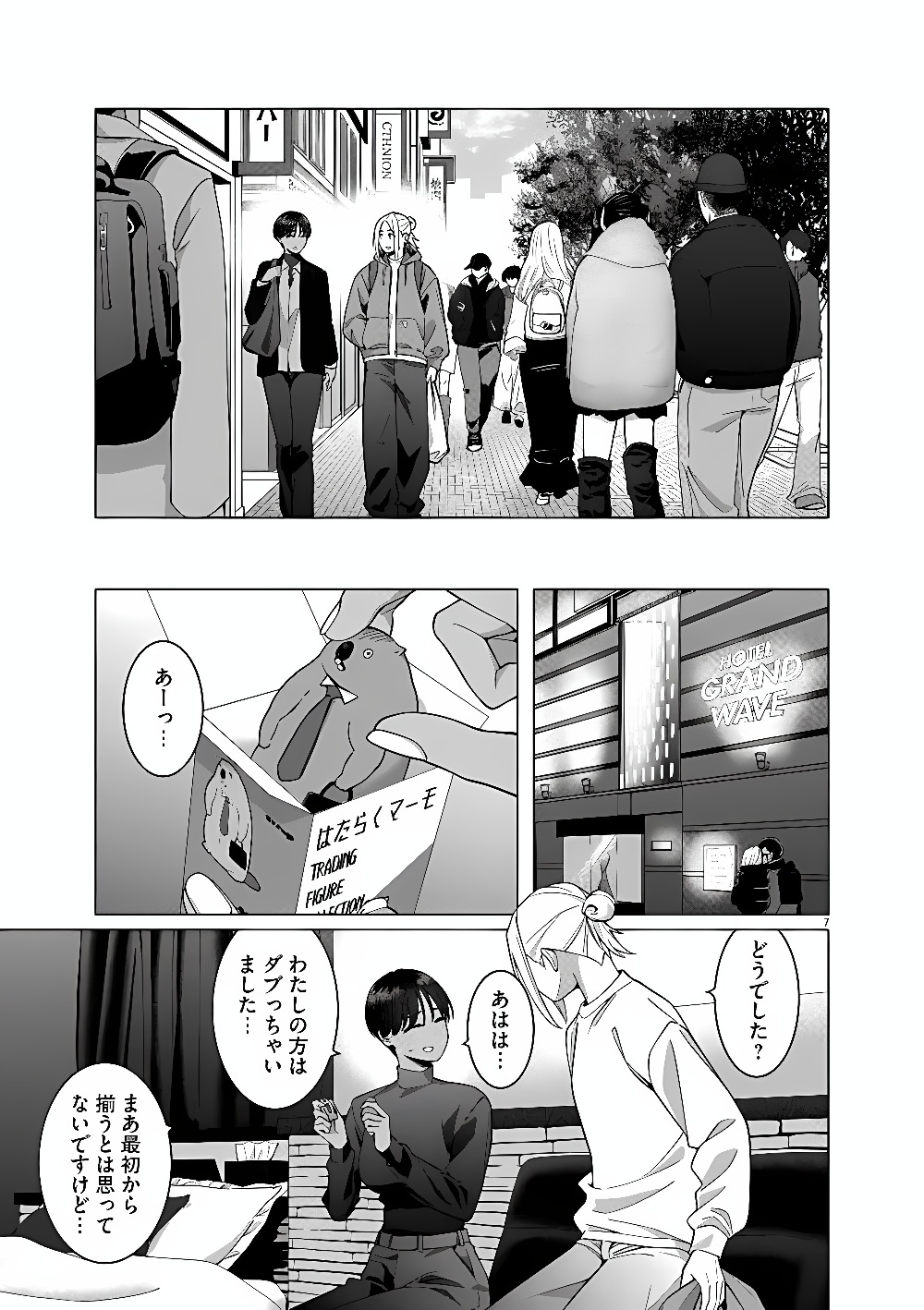Hajimete no Sefure Chapter 24 7ページ