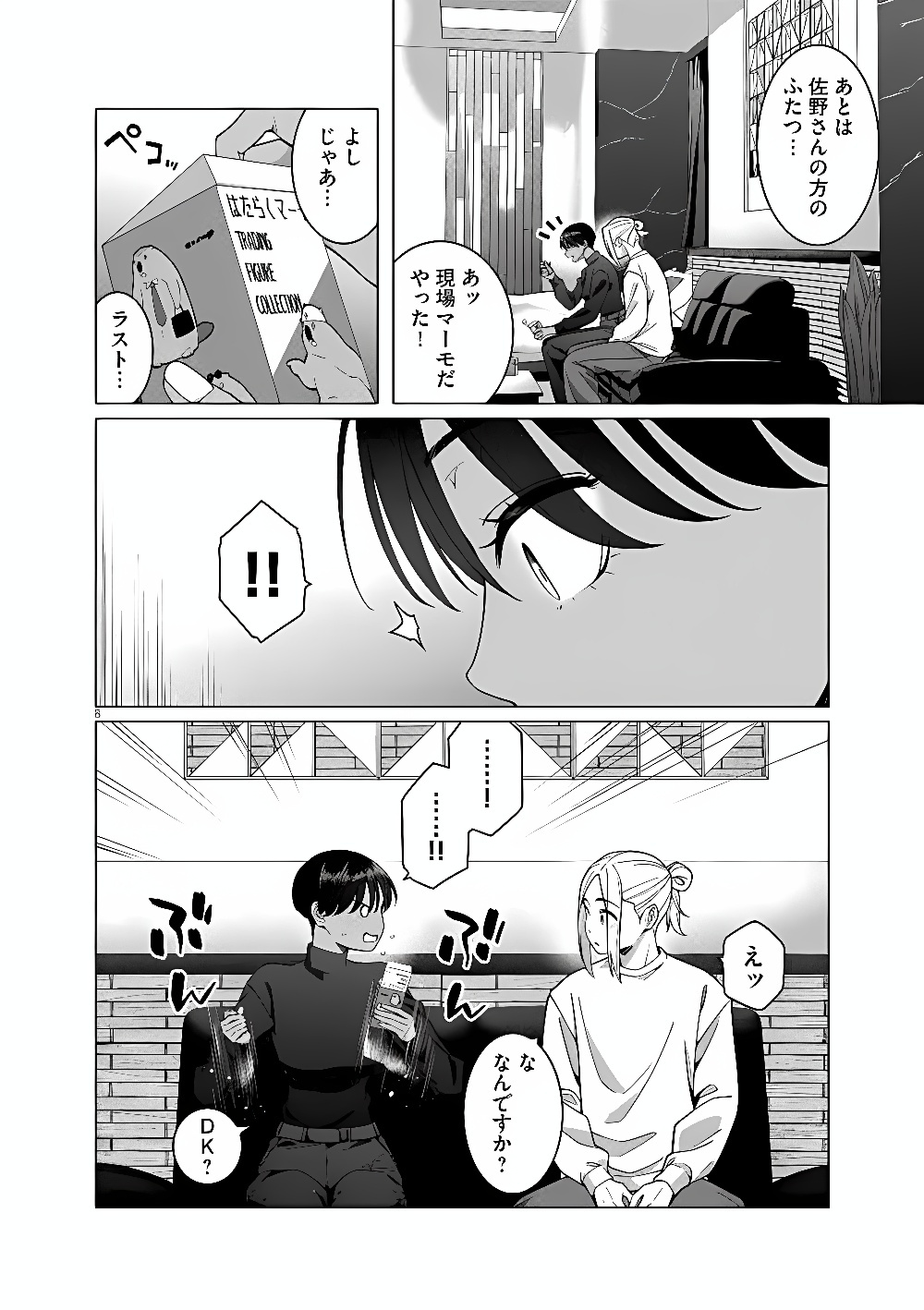 Hajimete no Sefure Chapter 24 8ページ
