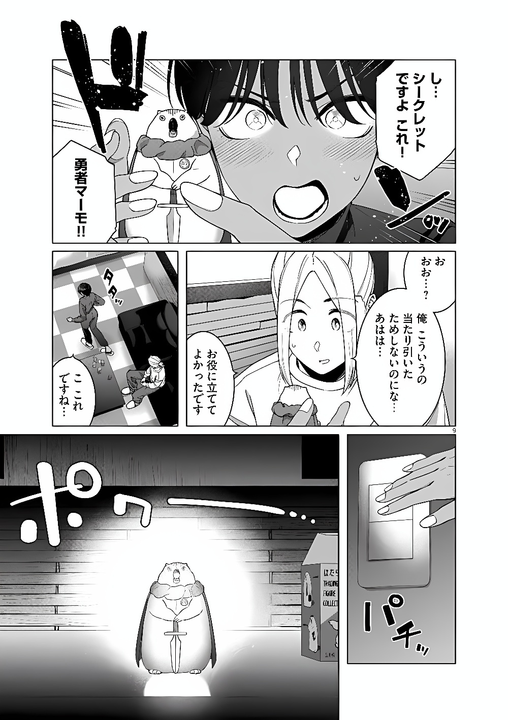 Hajimete no Sefure Chapter 24 9ページ