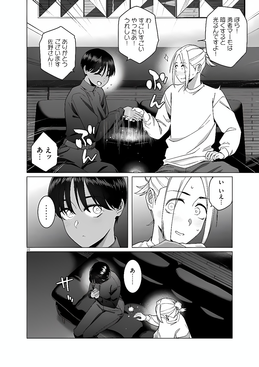 Hajimete no Sefure Chapter 24 10ページ