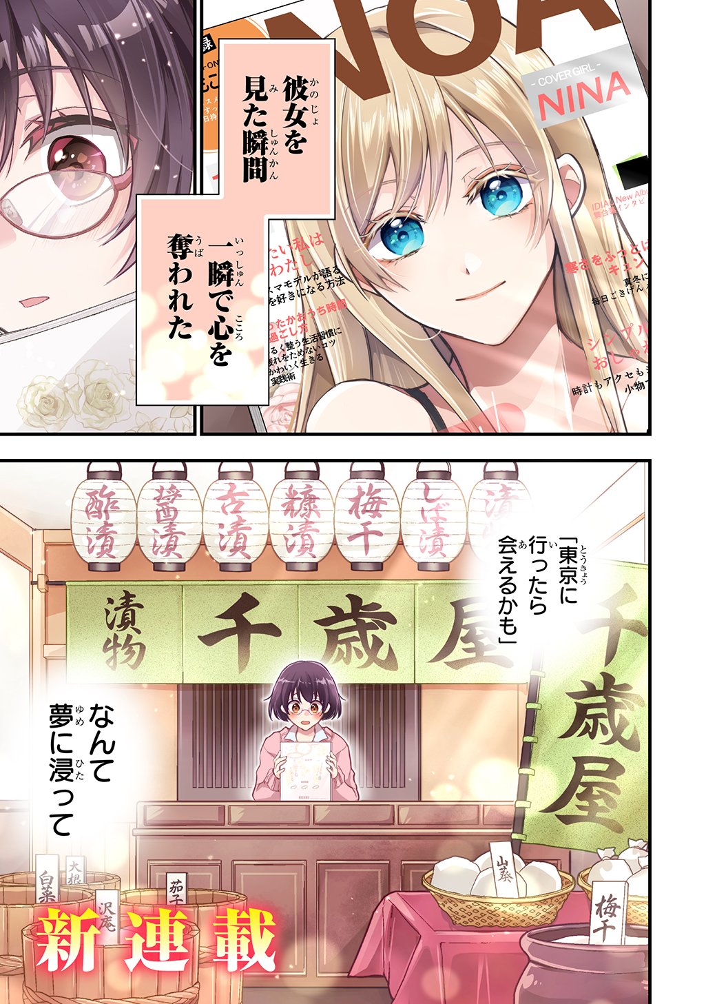 Tokyo Tsuke Monogatari Chapter 1 1ページ