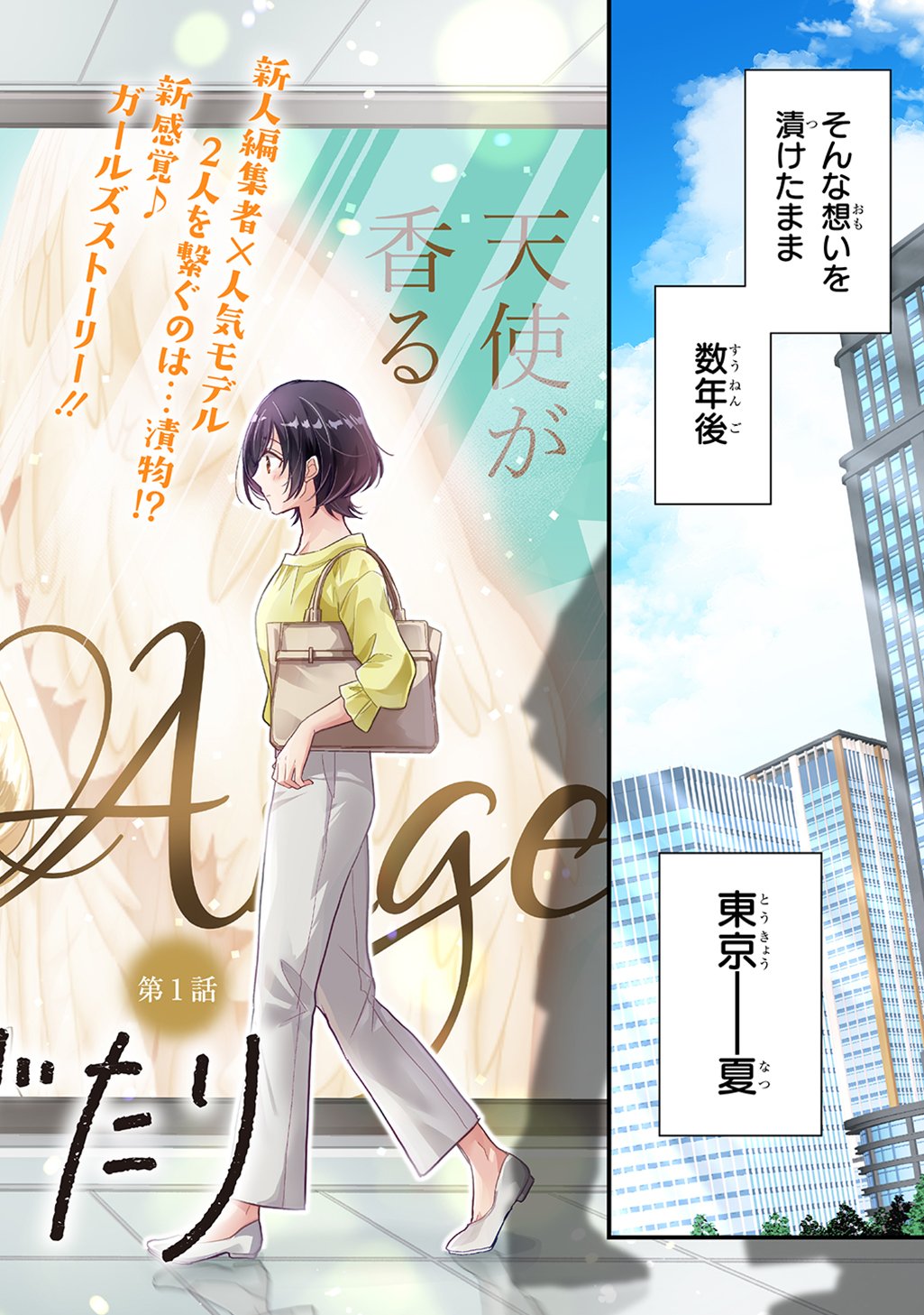 Tokyo Tsuke Monogatari Chapter 1 2ページ
