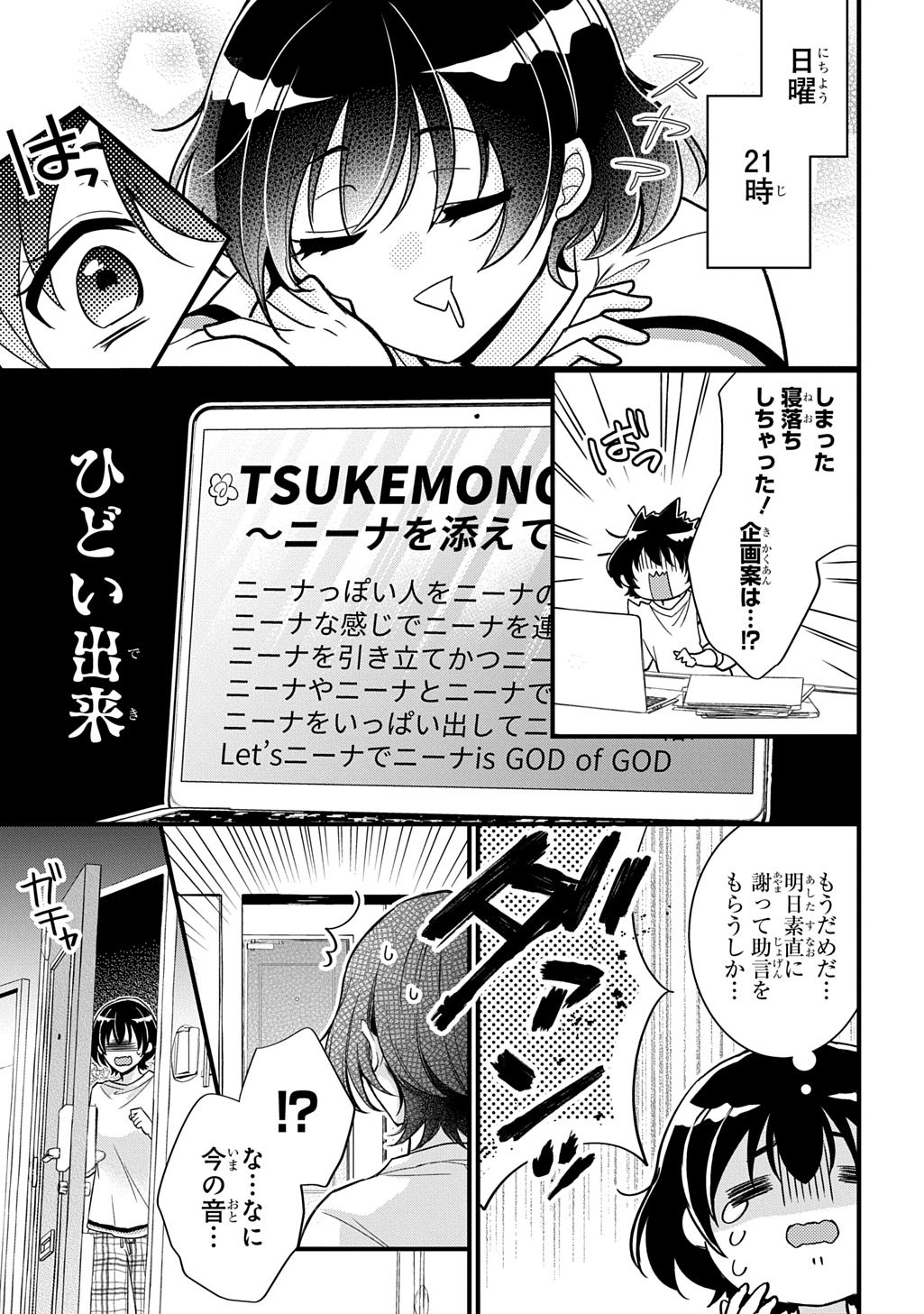 Tokyo Tsuke Monogatari Chapter 1 11ページ
