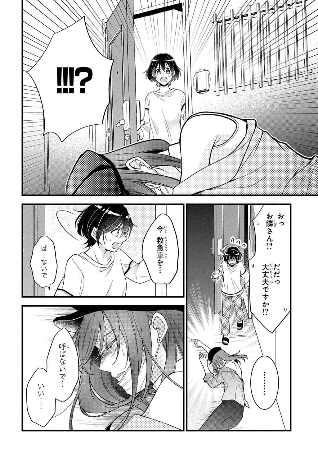 Tokyo Tsuke Monogatari Chapter 1 12ページ
