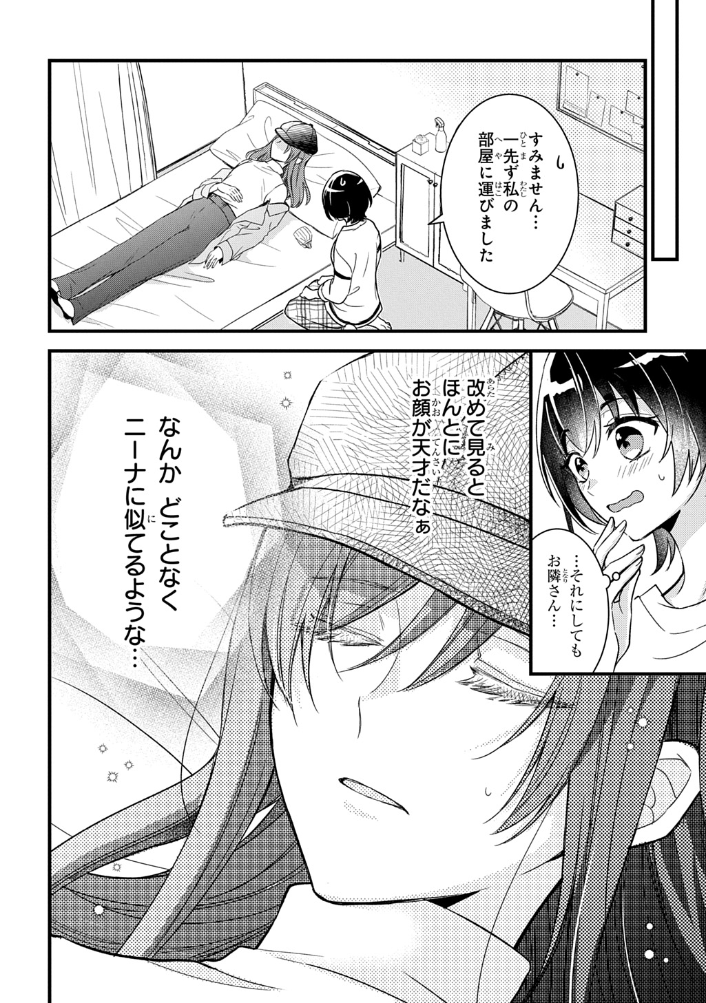 Tokyo Tsuke Monogatari Chapter 1 14ページ