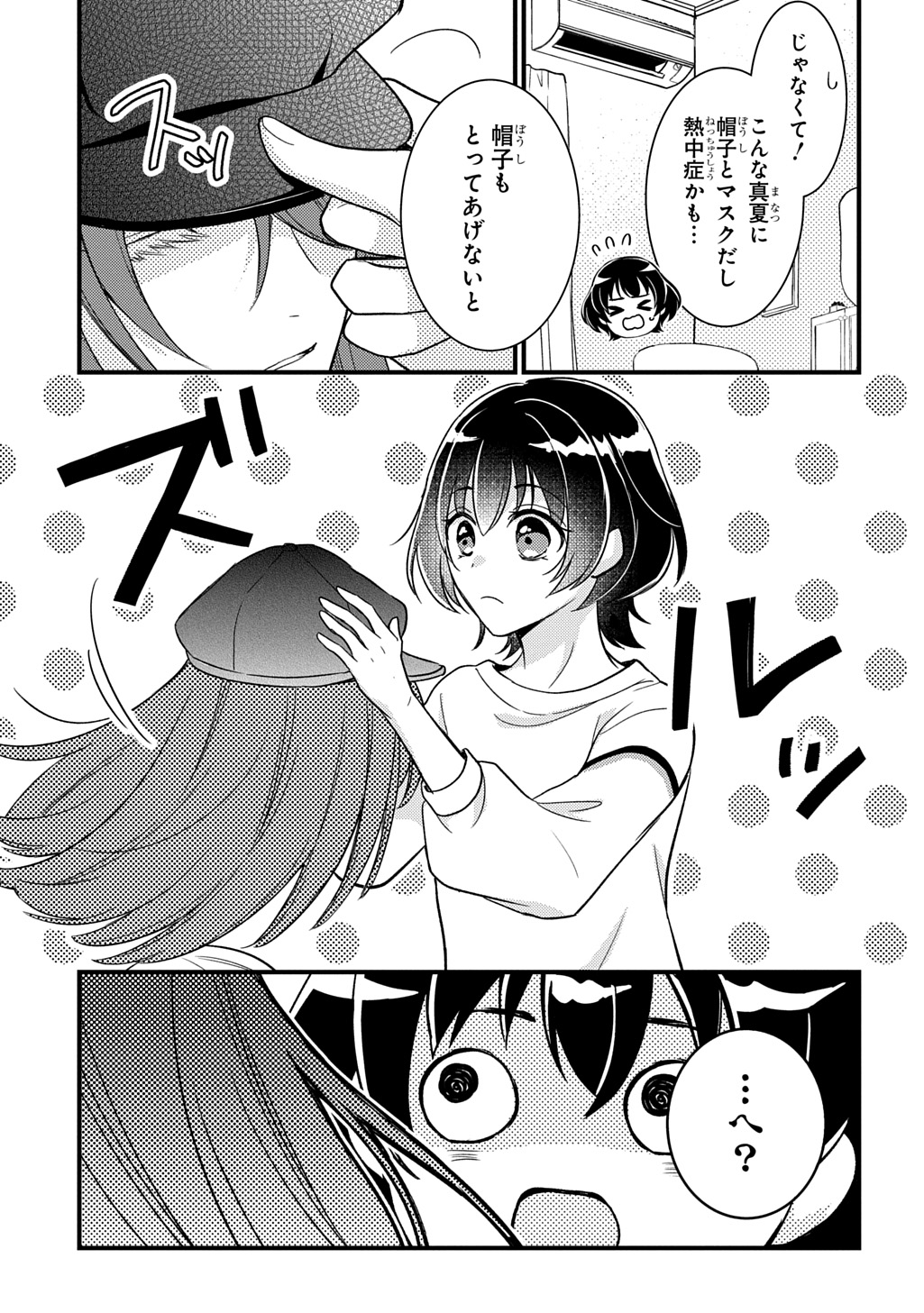 Tokyo Tsuke Monogatari Chapter 1 15ページ
